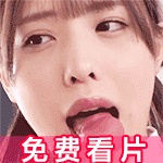 免费看a片